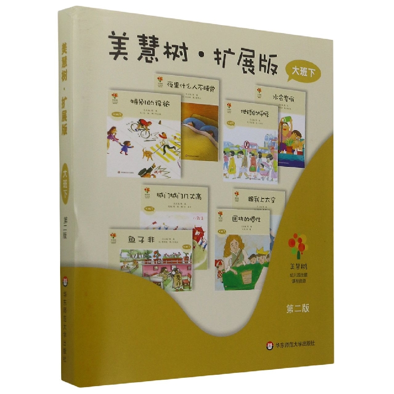 美慧树(扩展版大班下第2版共8册)