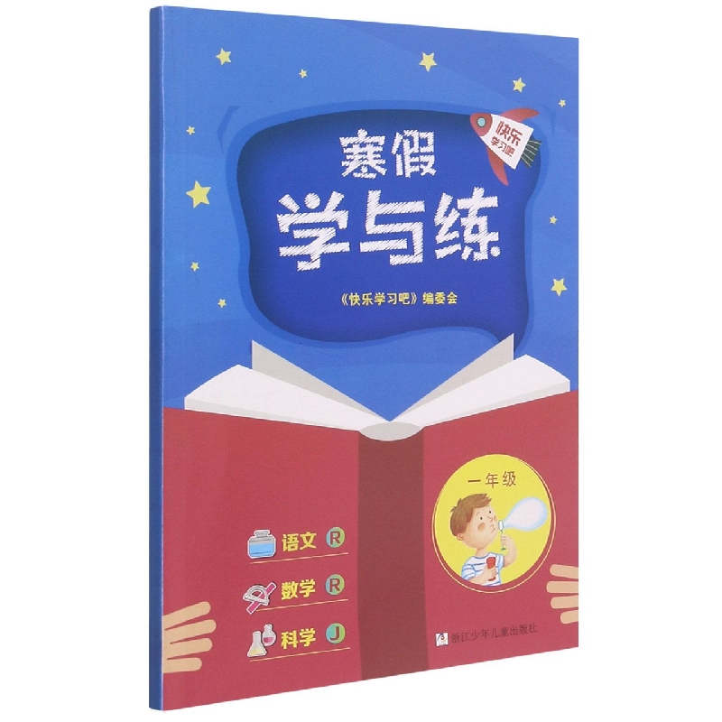 语文<R>数学<R>科学(1年级J)/寒假学与练