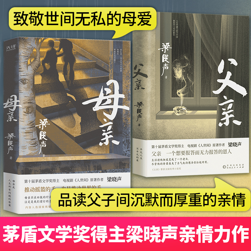 母亲+父亲