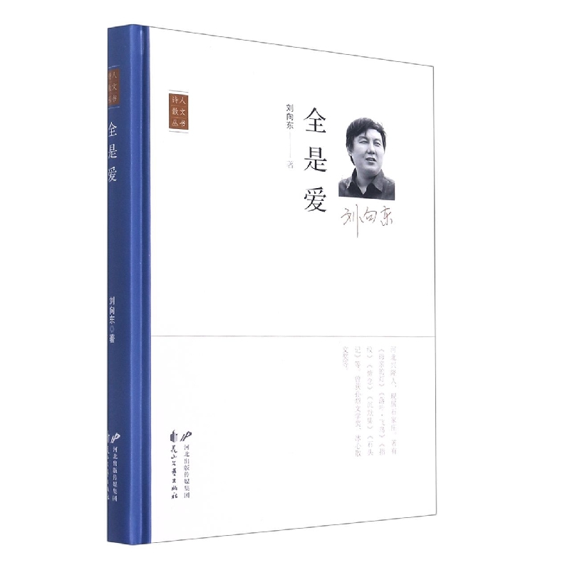 全是爱