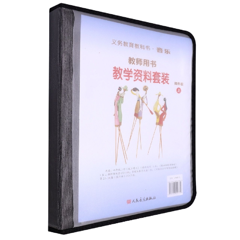 音乐教师用书教学资料套装(附光盘4上)/义教教科书