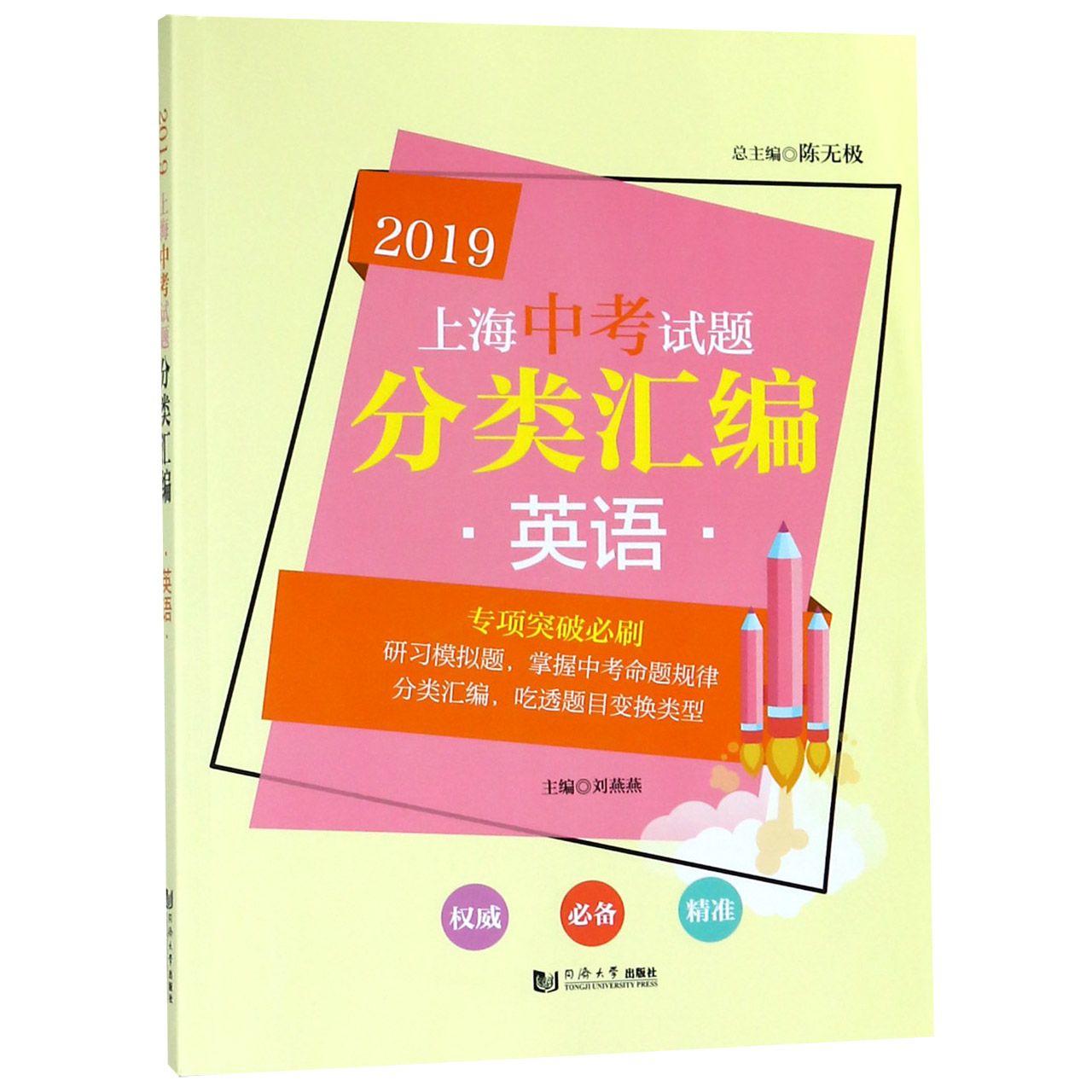 英语/2019上海中考试题分类汇编