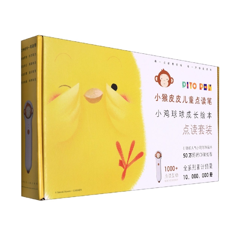 PIYO PEN小猴皮皮点读笔(PC/16G/礼盒)：小鸡球球成长绘本系列：全6册(新星社版)(点读 