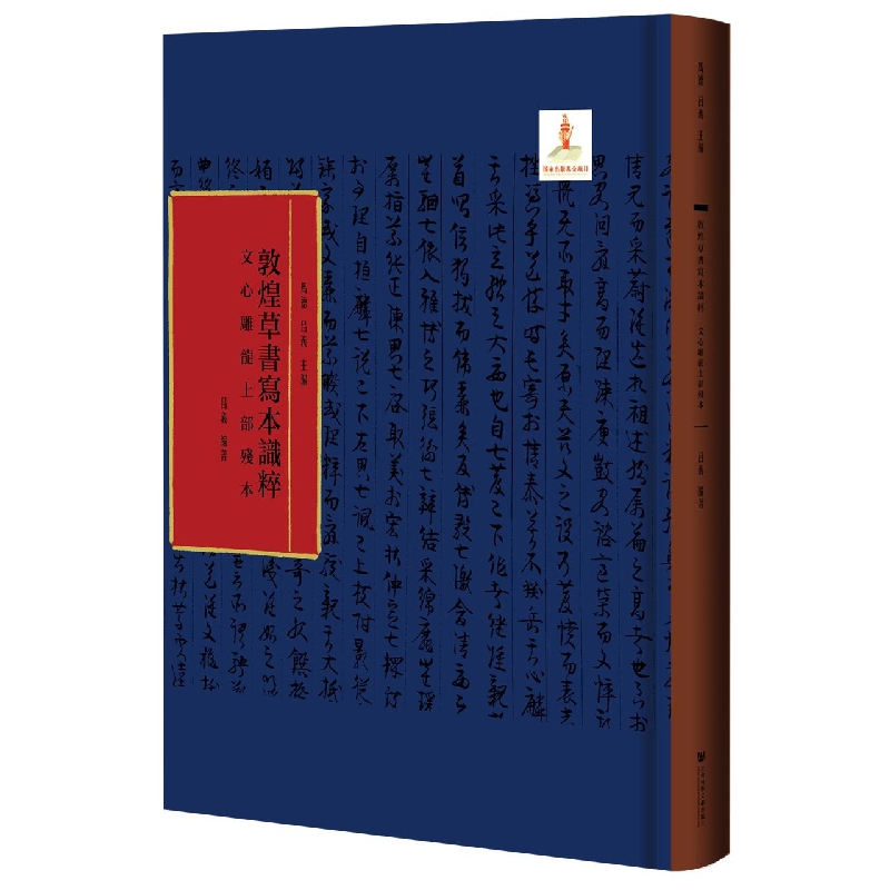 文心雕龙上部残本