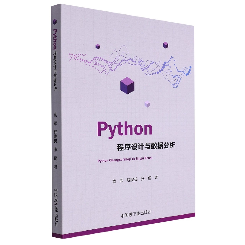 Python 程序设计与数据分析