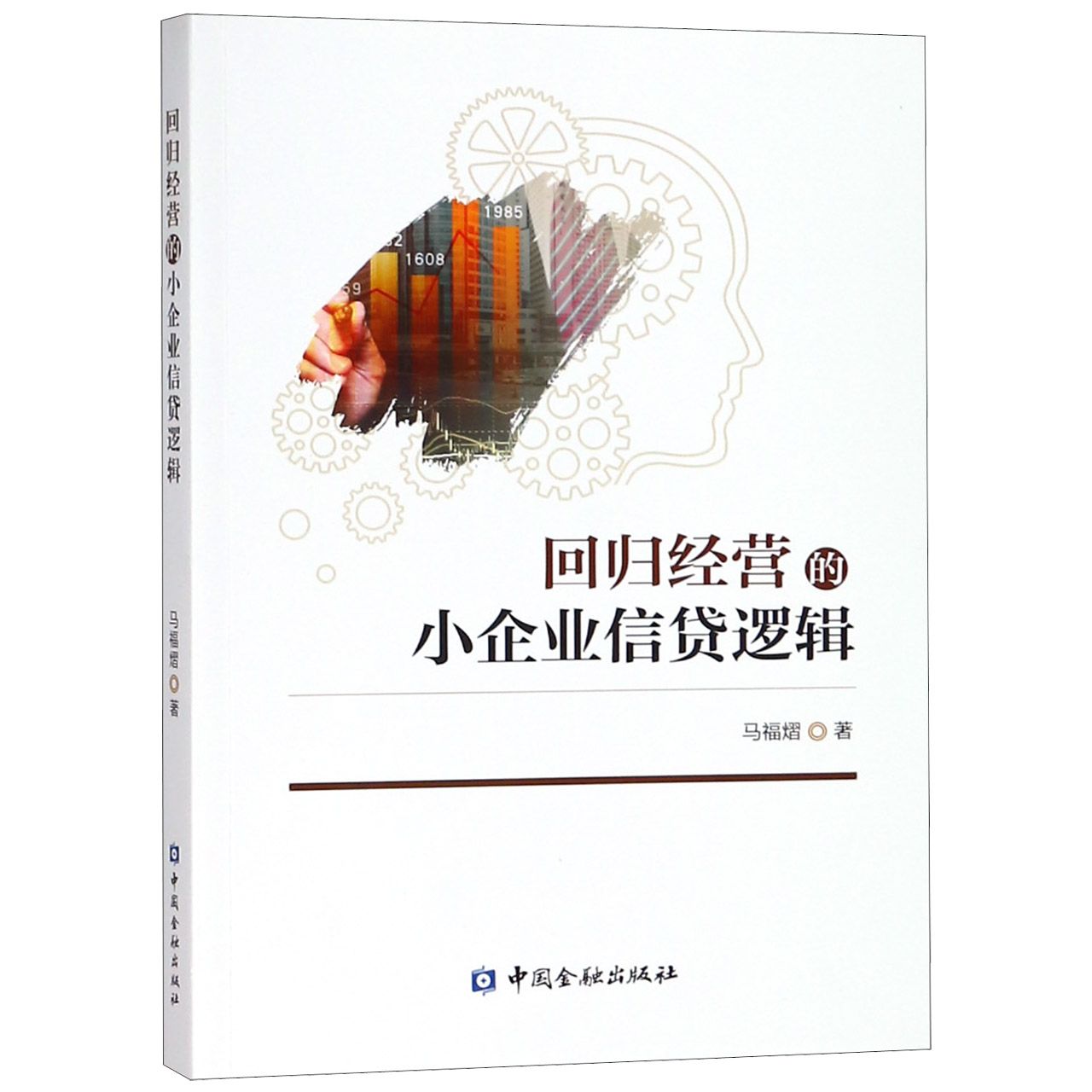 回归经营的小企业信贷逻辑