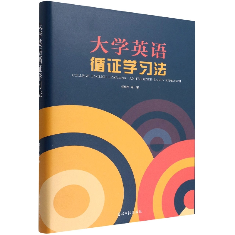 大学英语循证学习法(精)