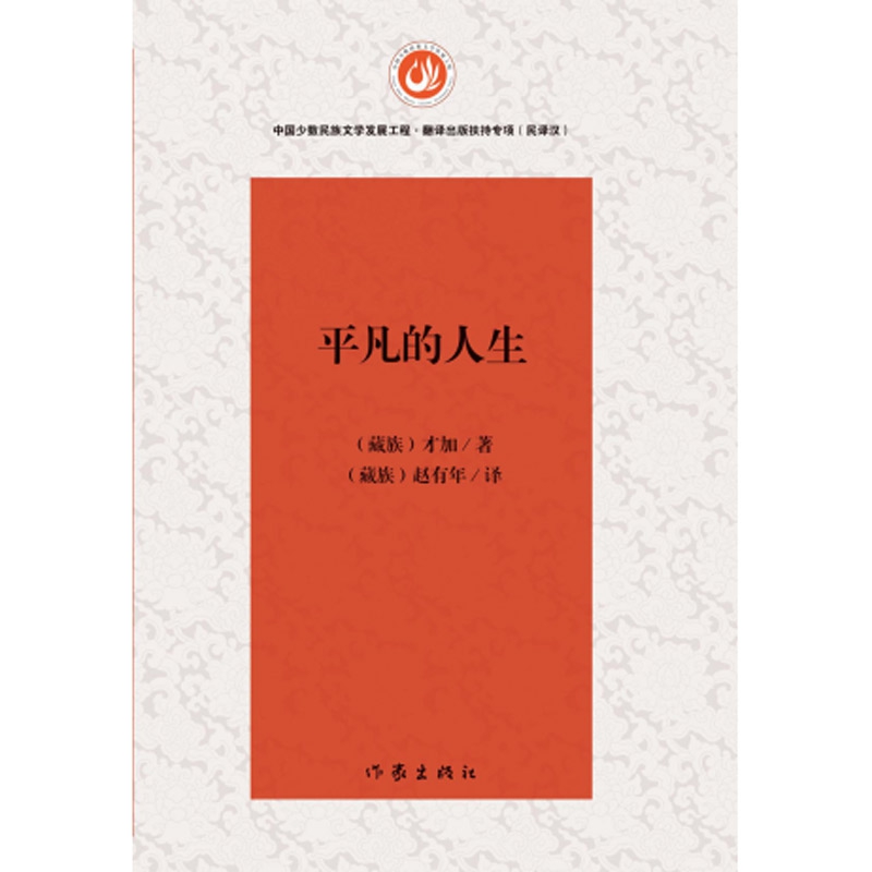平凡的人生