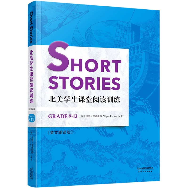 Short Stories:北美学生课堂阅读训练(Grade 9-12 英文朗读版)(配套英文朗读扫码收听)