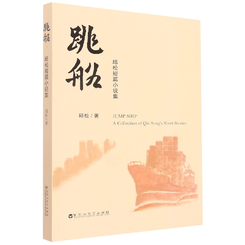 跳船