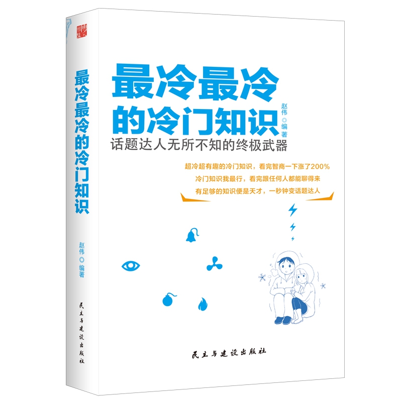 最冷最冷的冷门知识