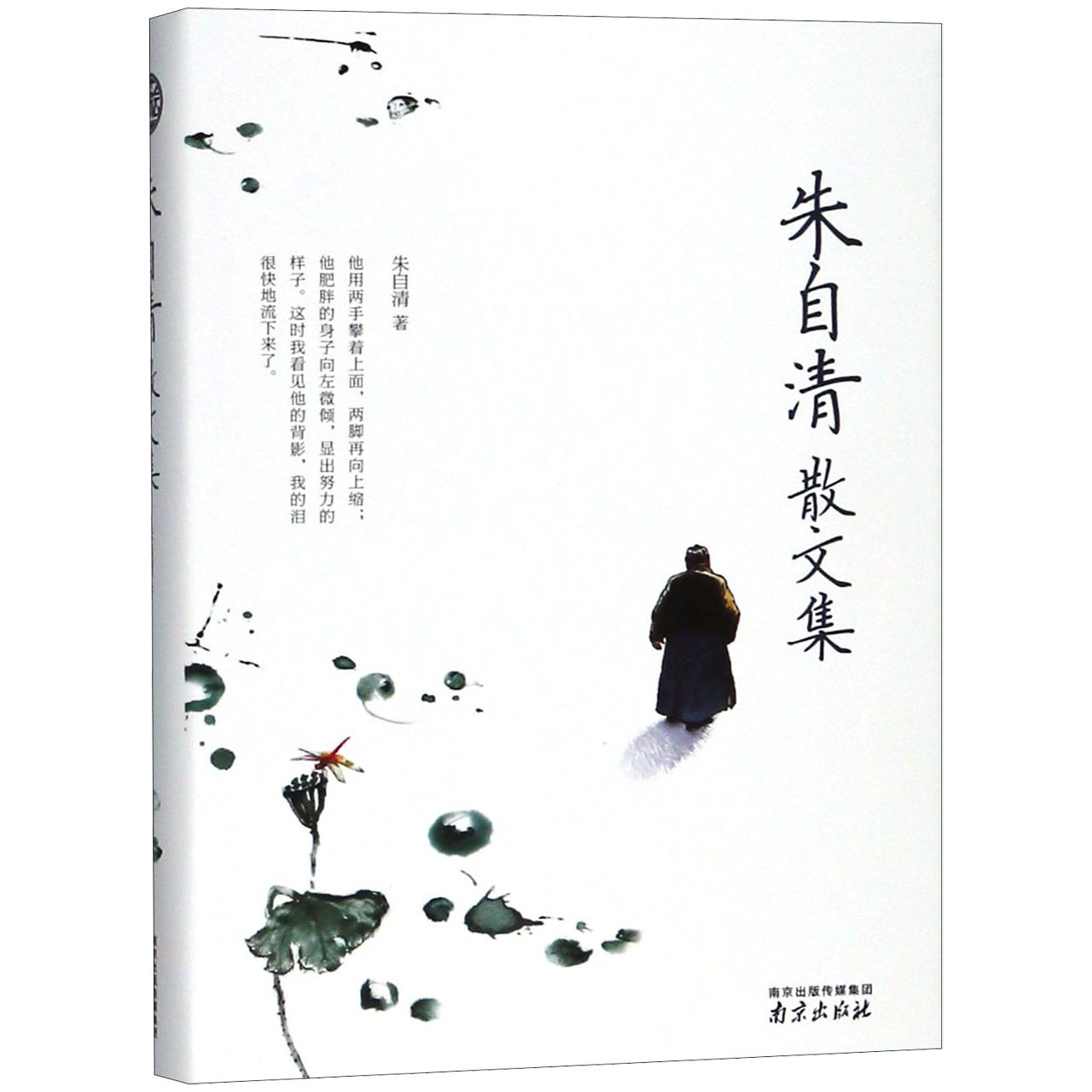 朱自清散文集(精)