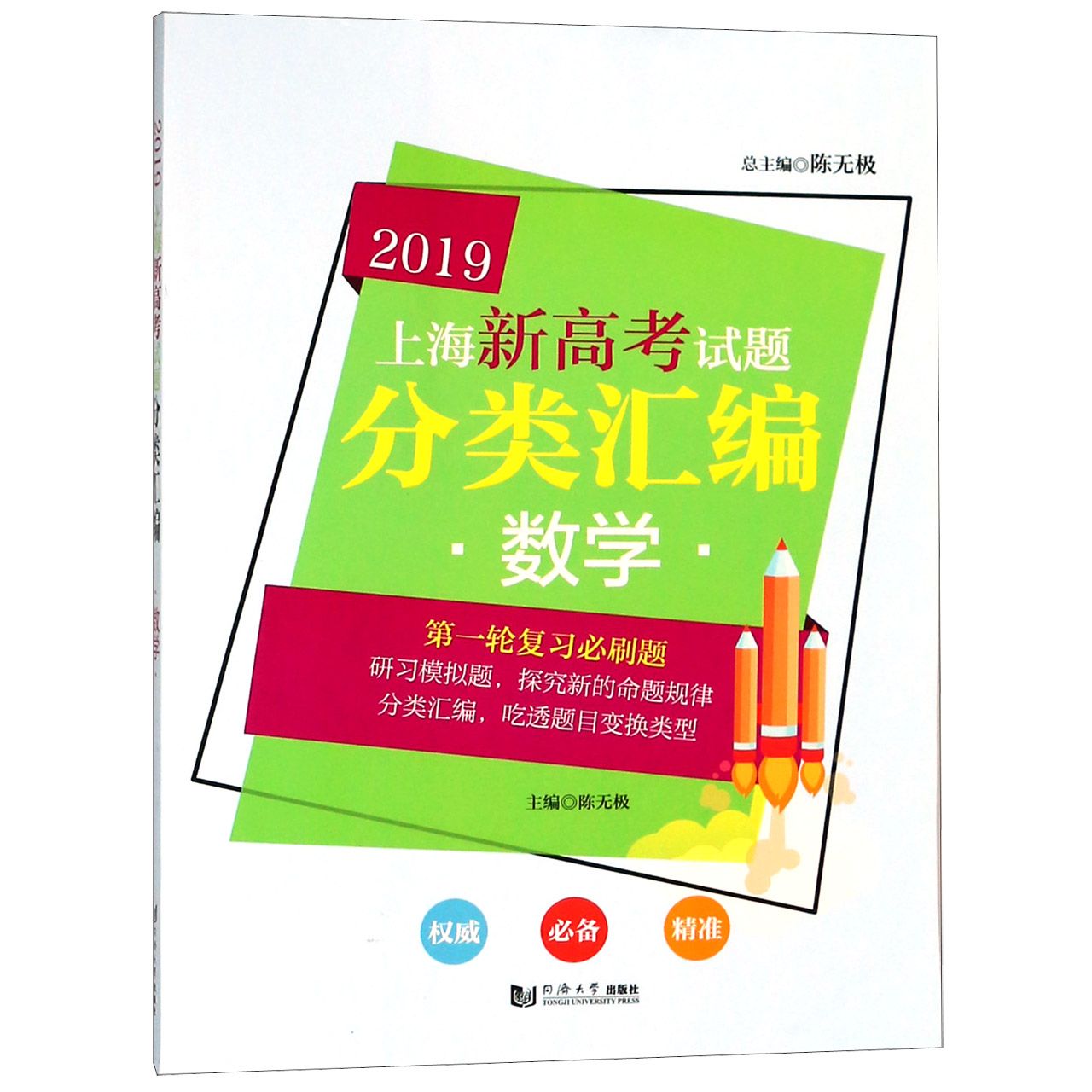 数学/2019上海新高考试题分类汇编