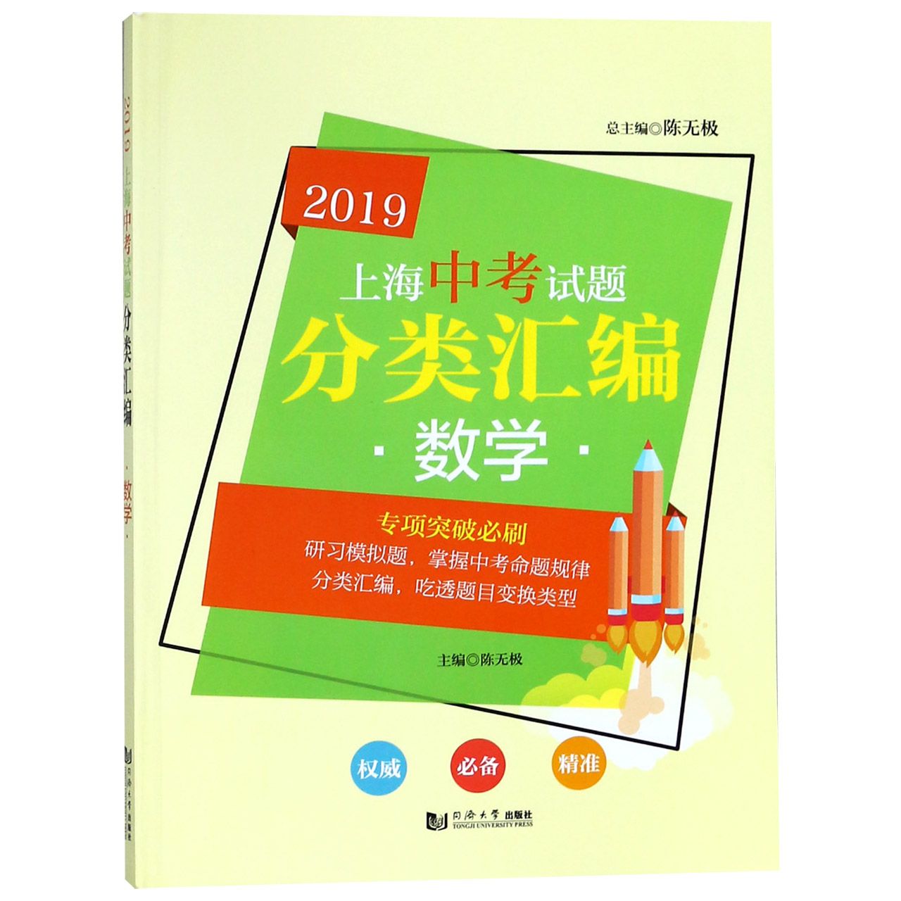 数学/2019上海中考试题分类汇编