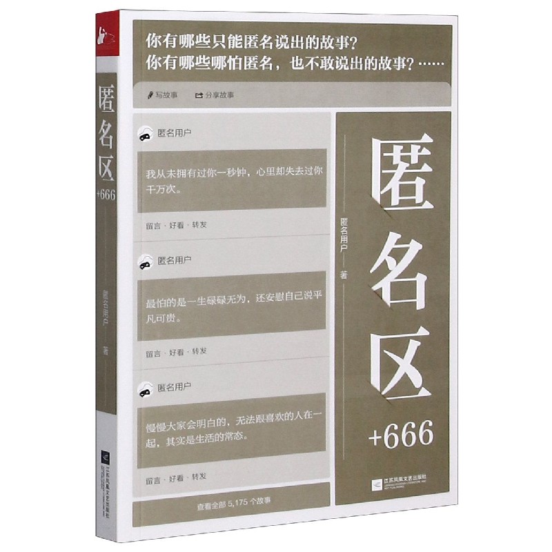 匿名区+666