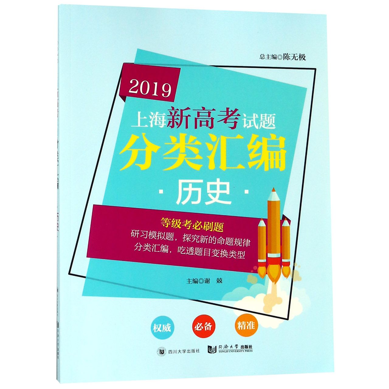 历史/2019上海新高考试题分类汇编