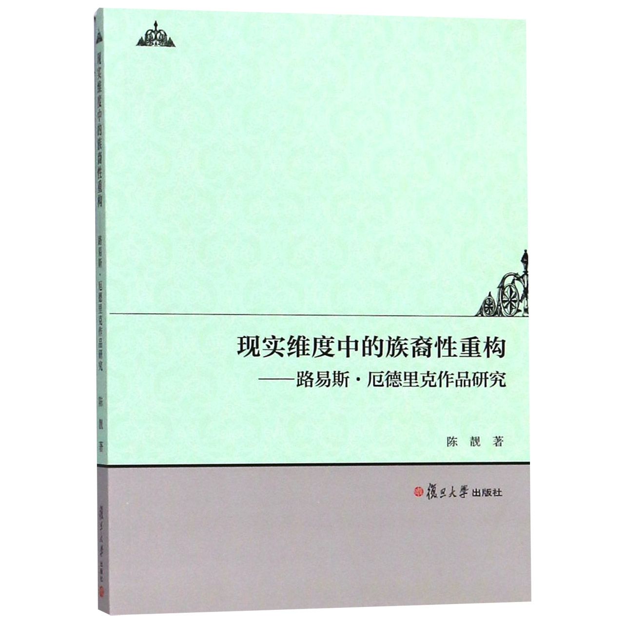 现实维度中的族裔性重构--路易斯·厄德里克作品研究