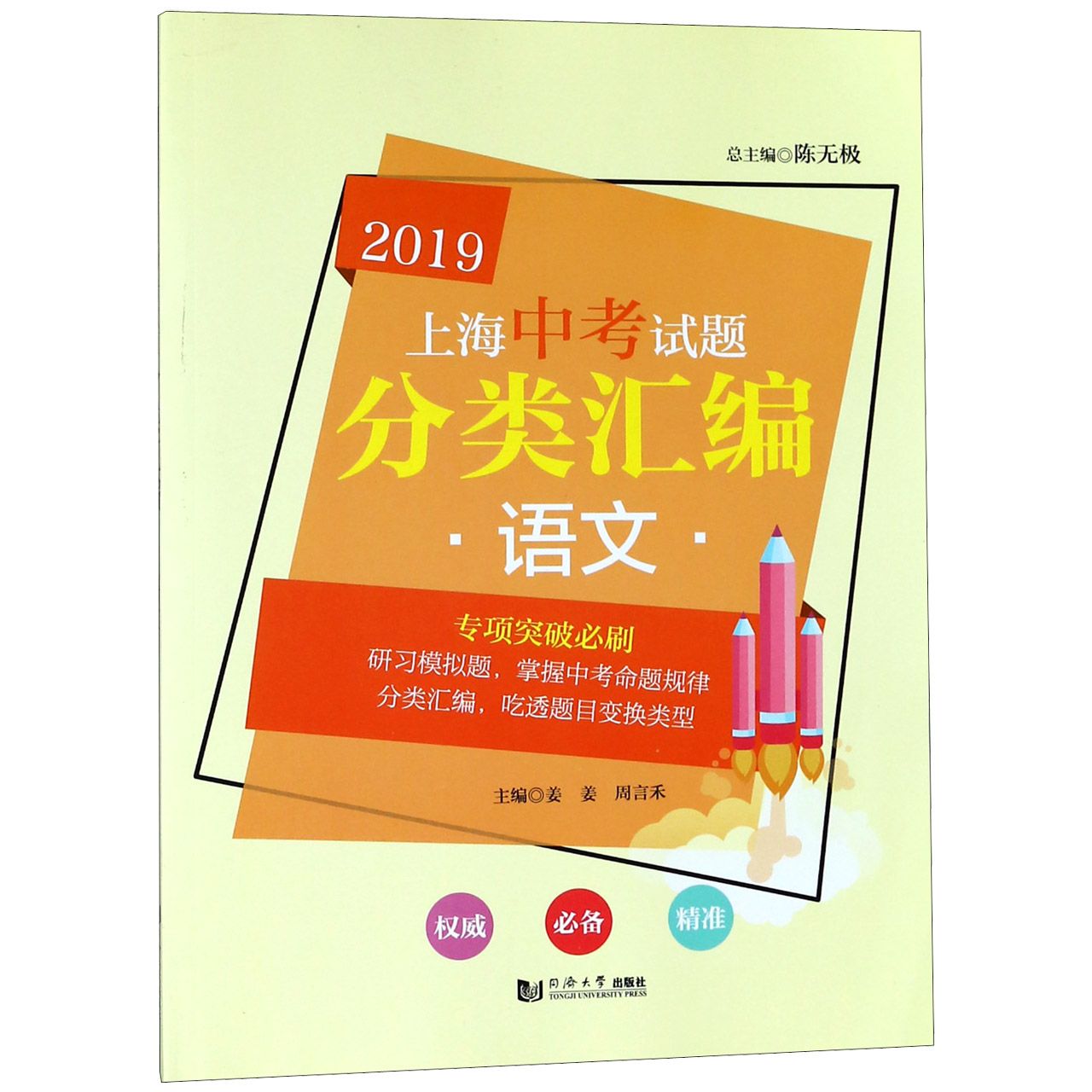 语文/2019上海中考试题分类汇编