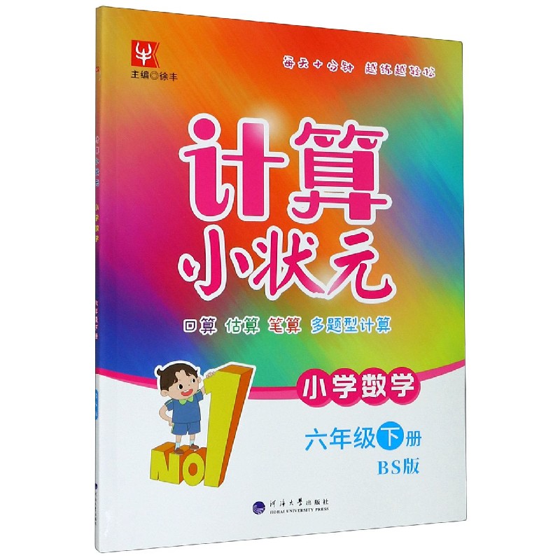 小学数学(6下BS版)/计算小状元