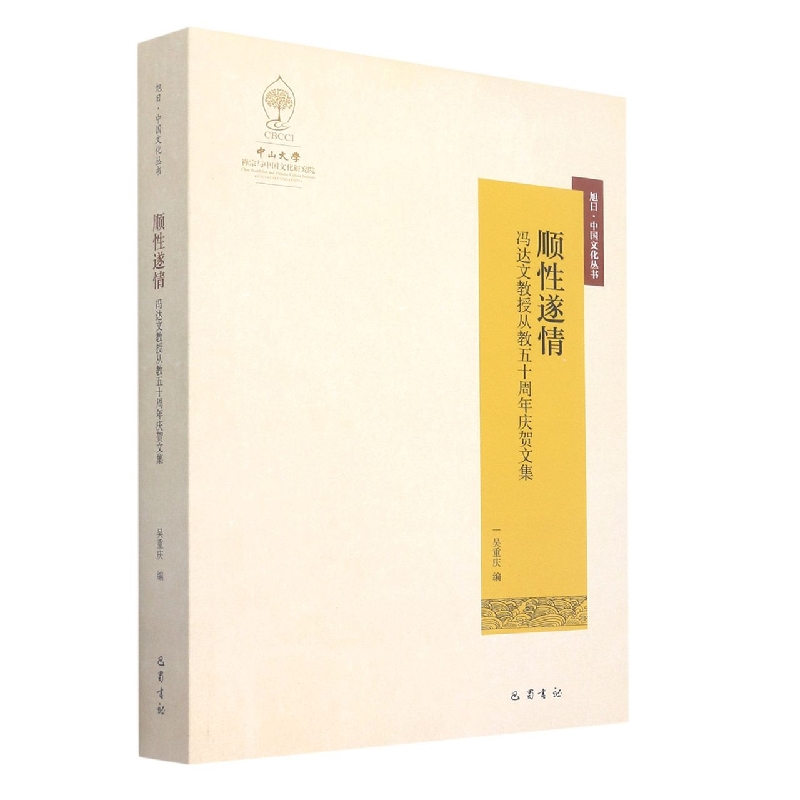 顺性遂情/旭日中国文化丛书