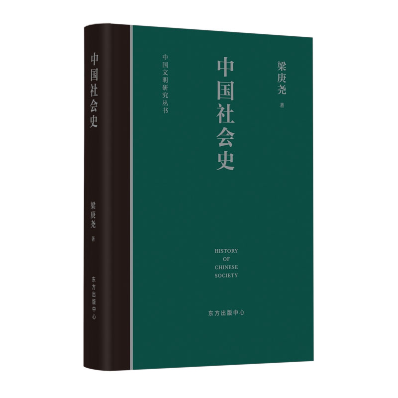 中国社会史