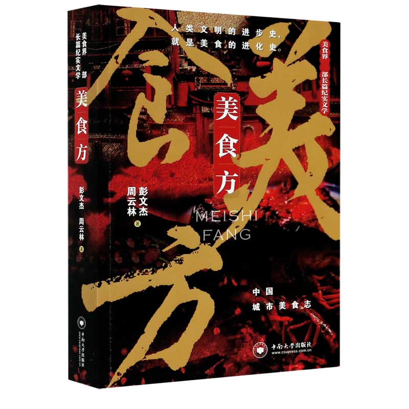 美食方