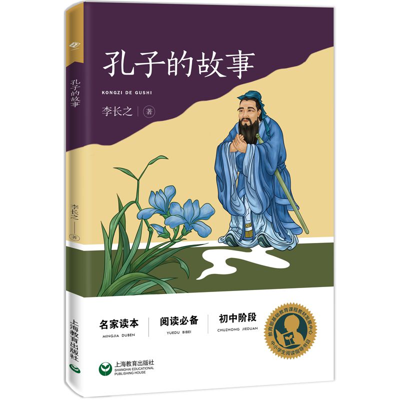 孔子的故事