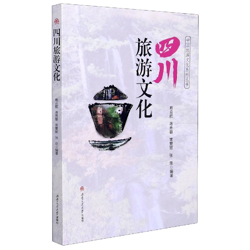 四川旅游文化/中国旅游文化系列丛书