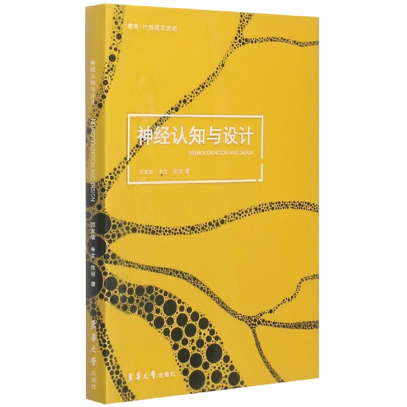 神经认知与设计
