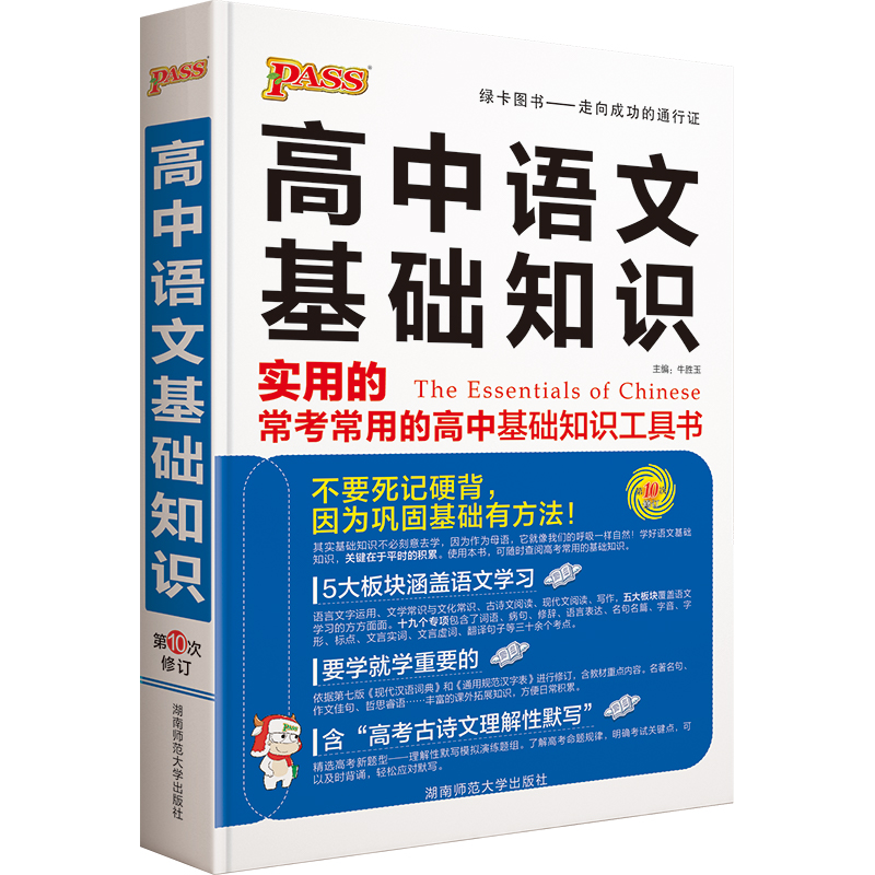 22版高中语文基础知识必备(通用版)