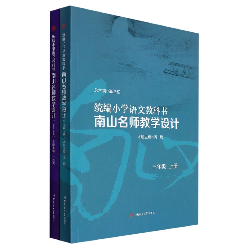 统编小学语文教科书南山名师教学设计(3年级上下)