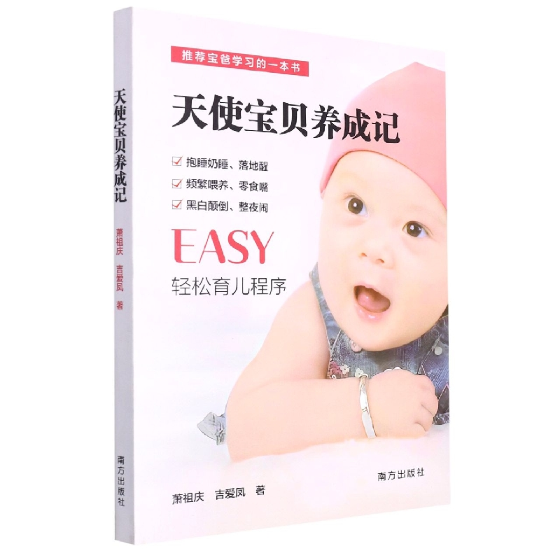 天使宝贝养成记
