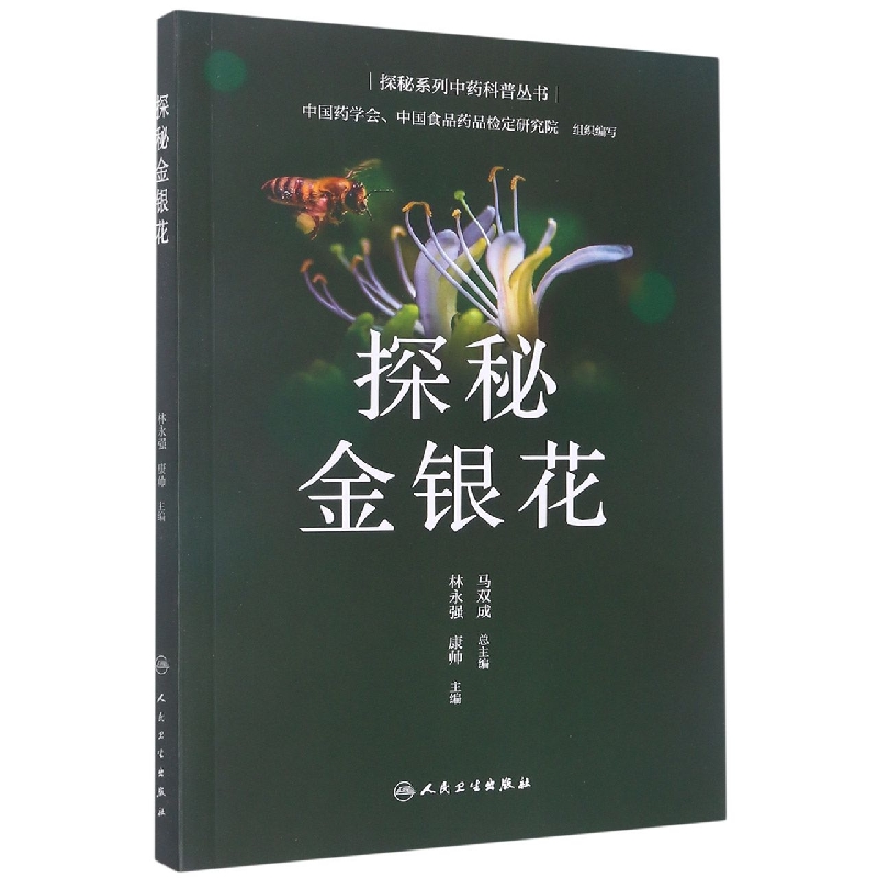 探秘金银花
