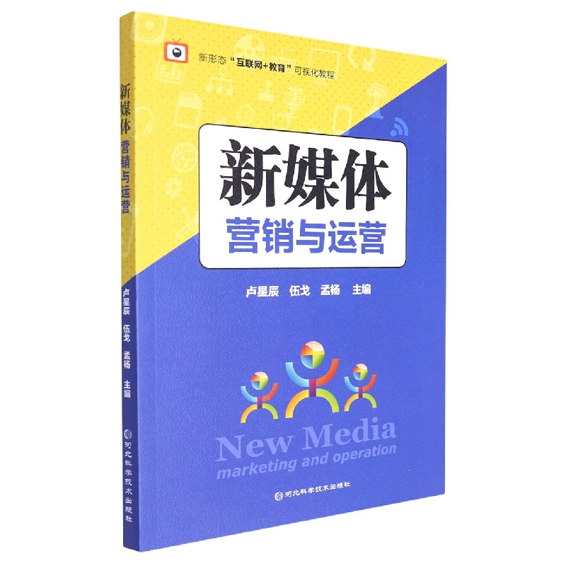 新媒体营销与运营