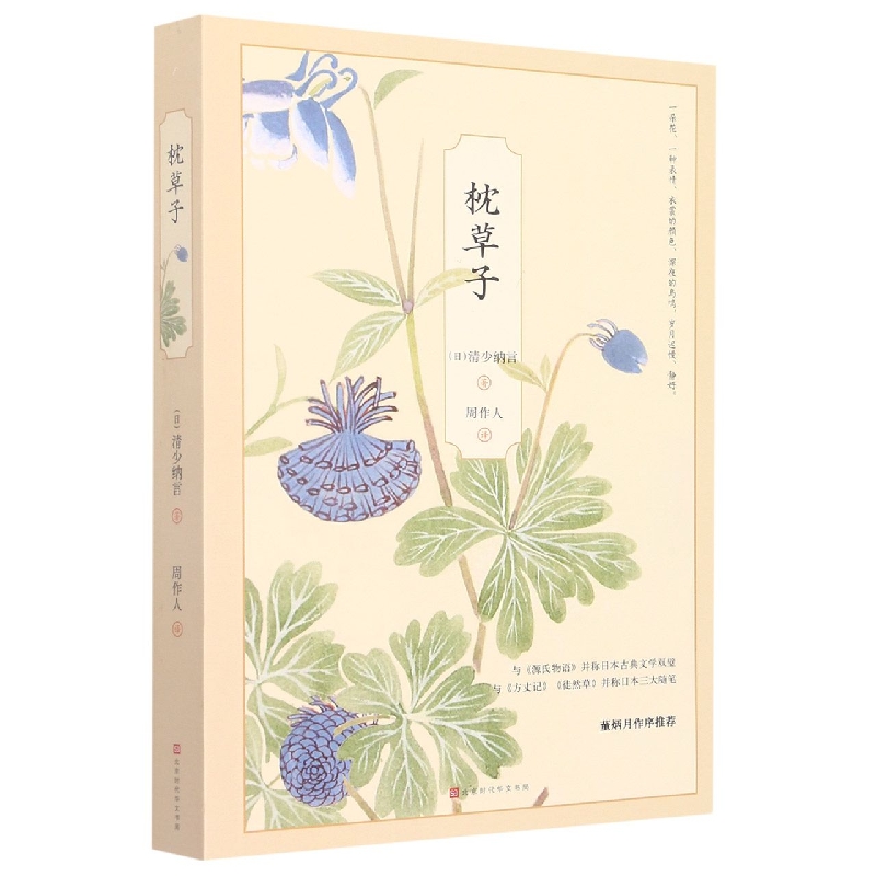 枕草子(平装)