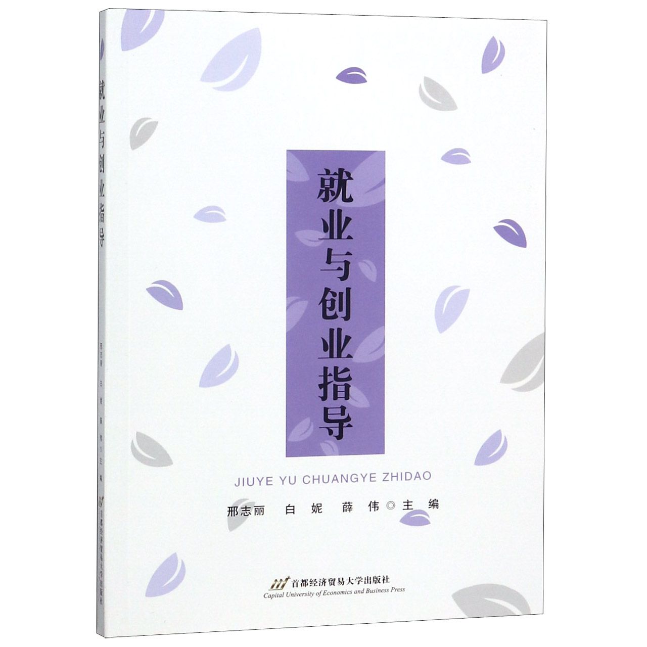 就业与创业指导