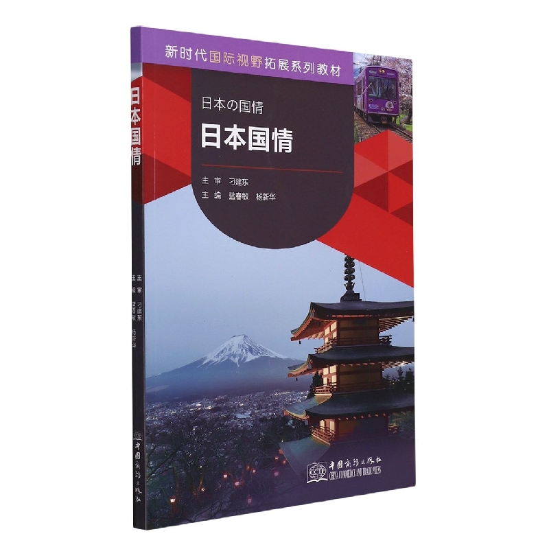 日本国情