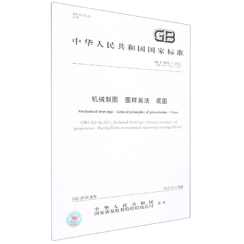 机械制图 图样画法 视图
