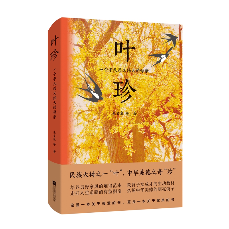 叶珍:一个平凡而又伟大的母亲