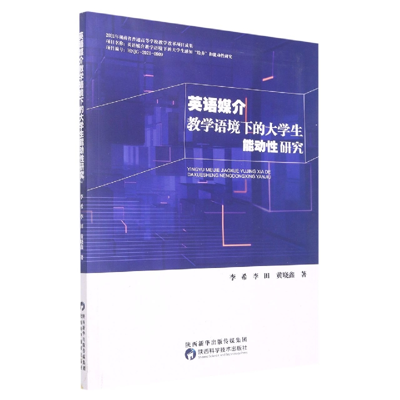 英语媒介教学语境下的大学生能动性研究