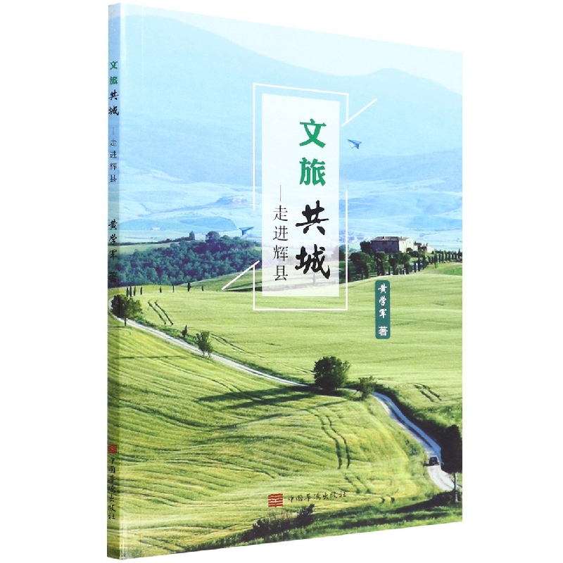 文旅共城