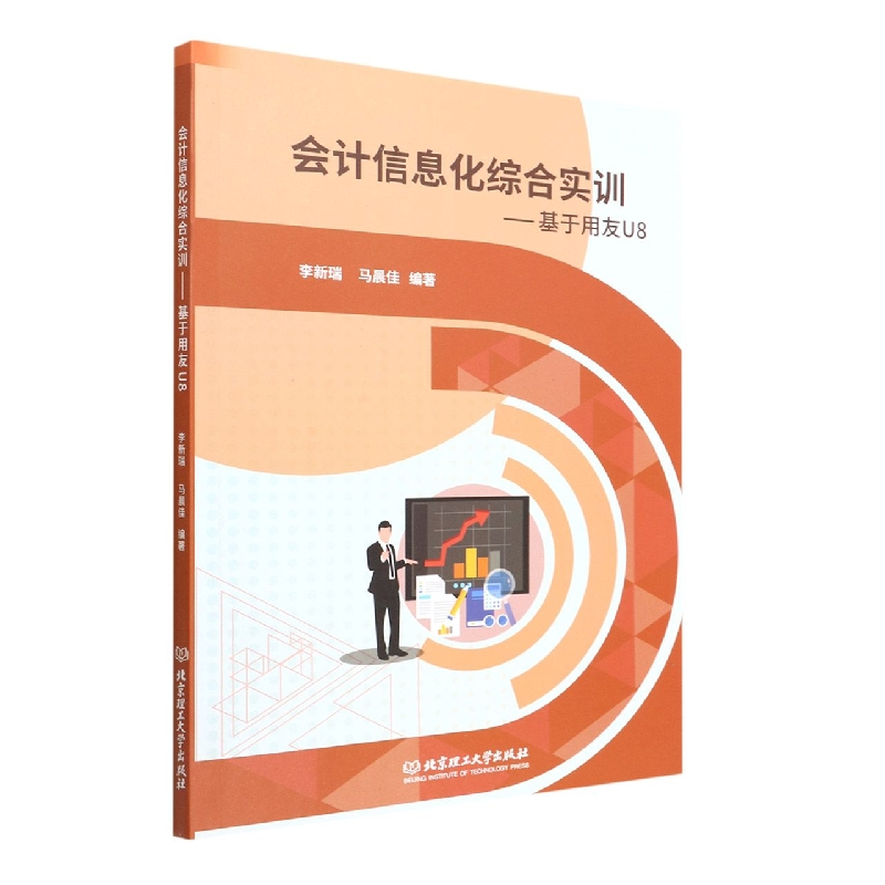 会计信息化综合实训――基于用友U8