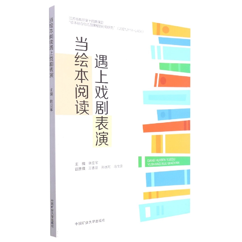 当绘本阅读遇上戏剧表演