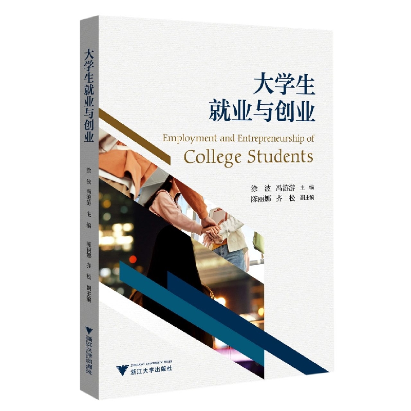 大学生就业与创业