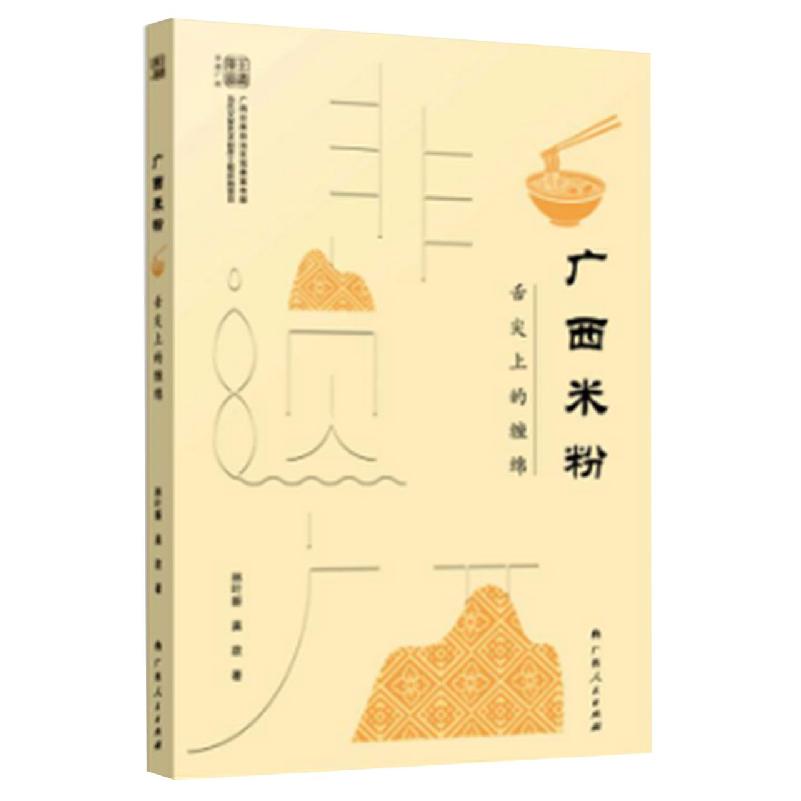 广西米粉