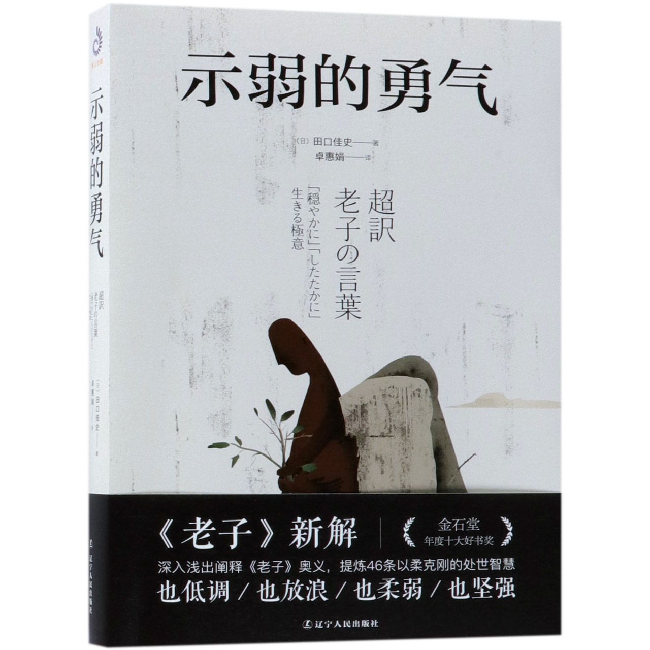 示弱的勇气