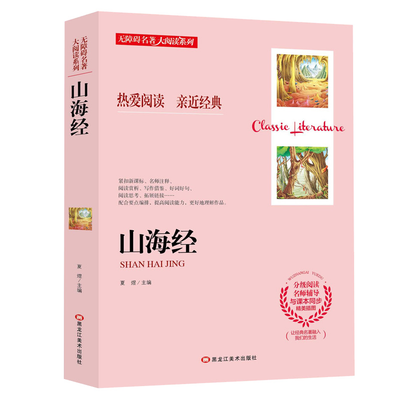山海经