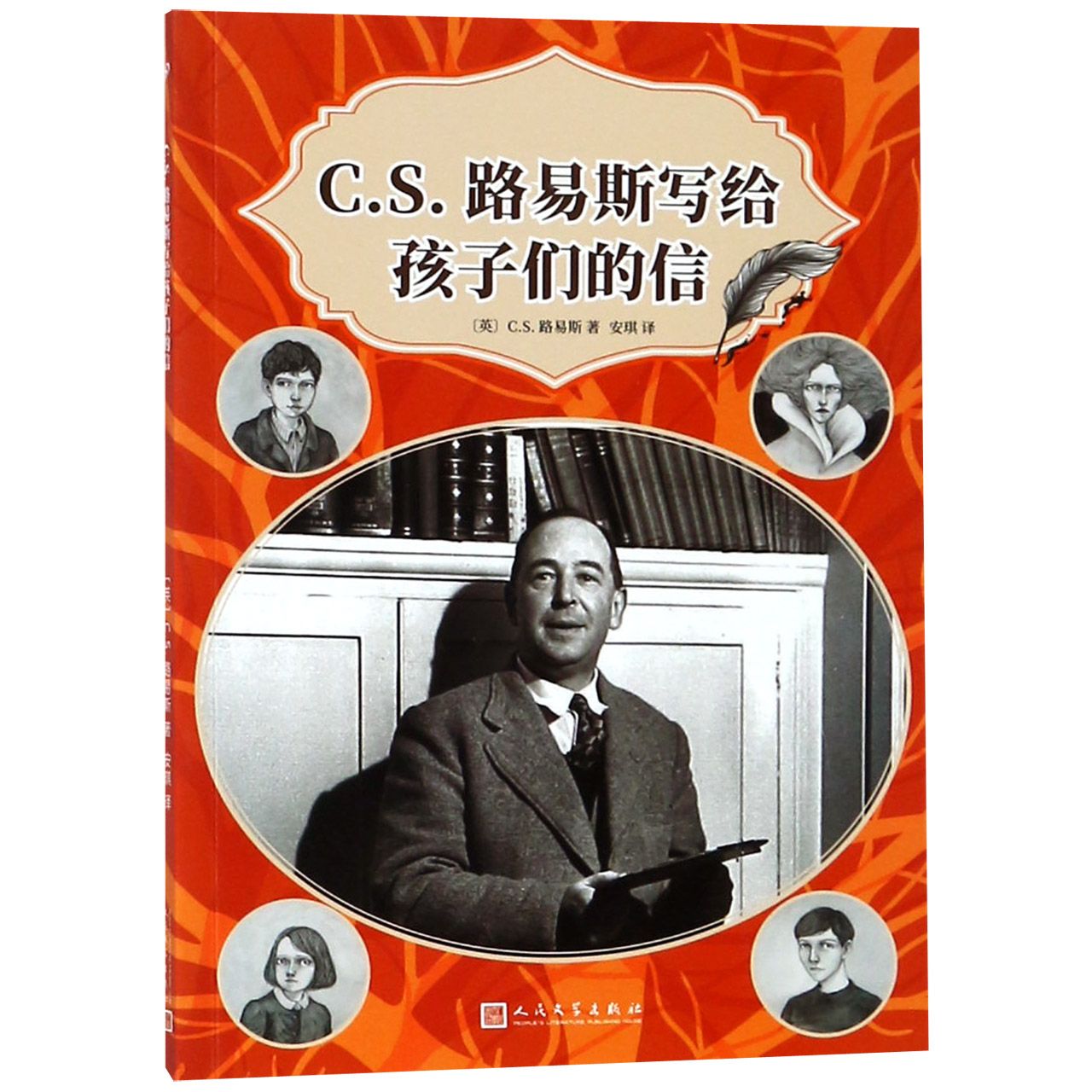 C.S.路易斯写给孩子们的信