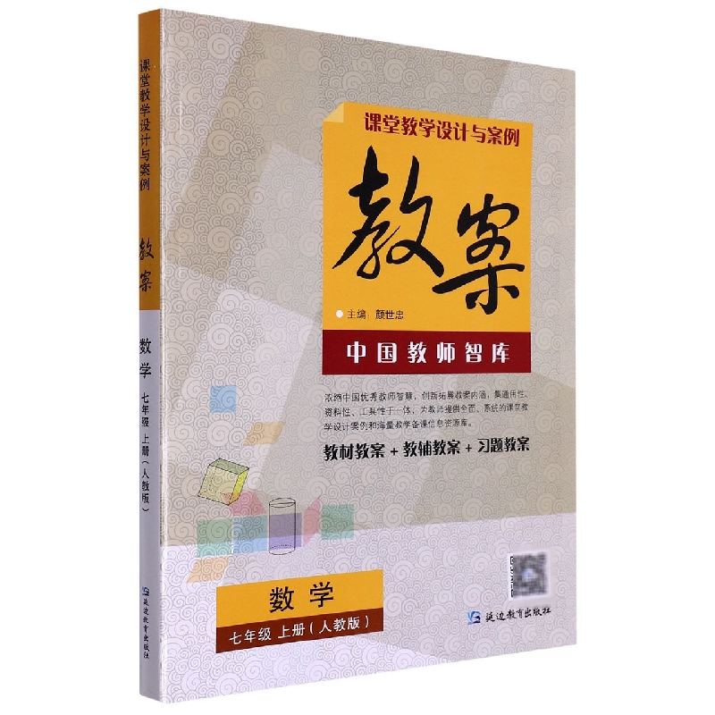 数学(7上人教版)/课堂教学设计与案例教案