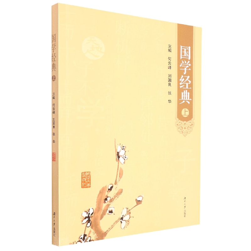 国学经典(上)